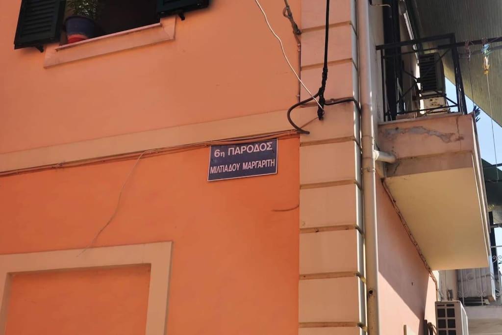 Evdoxia - Piccola Casa Corfu Town Apartment Екстериор снимка